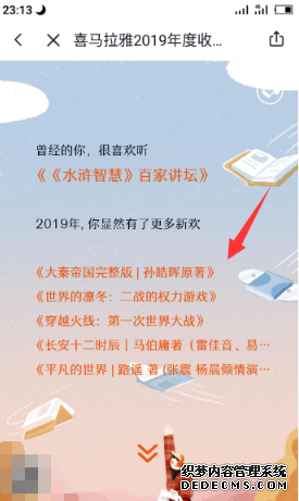 喜马拉雅2019年度收听陈诉怎么看