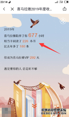 喜马拉雅2019年度收听陈诉怎么看