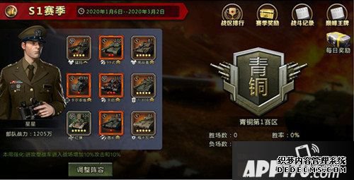 我的坦克我的团跨服排位全新上线