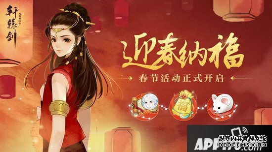 迎春纳福 《轩辕剑龙舞云山》春节勾当开启