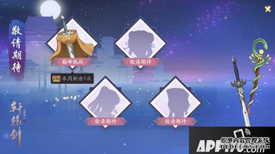 迎春纳福 《轩辕剑龙舞云山》春节勾当开启