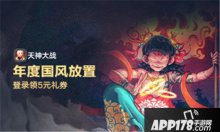 斩妖除魔一路向西天神大战今日首发开启