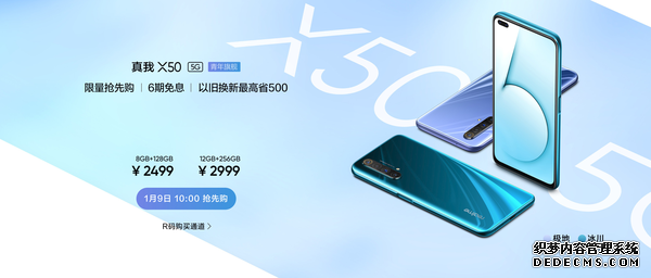 realme真我X50 5G大家版今晚开售