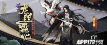 阴阳师鬼切全新皮肤即将上线 鹤衔龙胆霖心祭舞