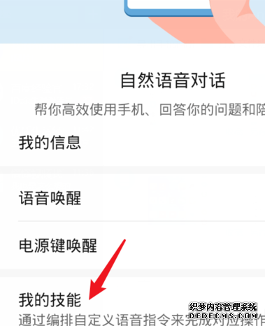 华为手机语音助手怎么自界说本性回覆