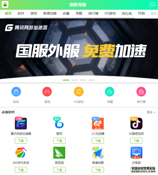 恋爱公寓5大算app在那边下载