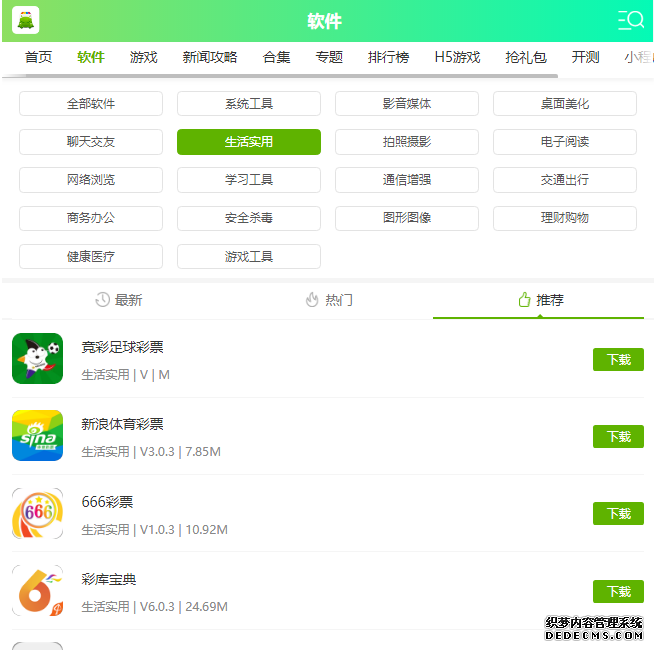 恋爱公寓5大算app在那边下载