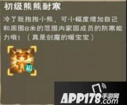 手游创造与魔法抱抱熊技能详情 抱抱熊都有什么技能