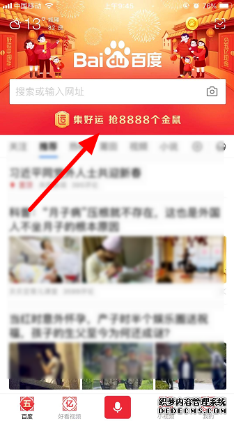 2020百度集好运分2亿怎么玩
