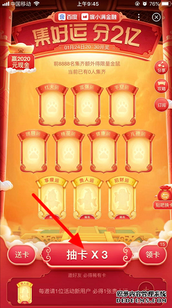2020百度集好运分2亿怎么玩