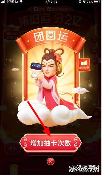 2020百度集好运分2亿怎么玩
