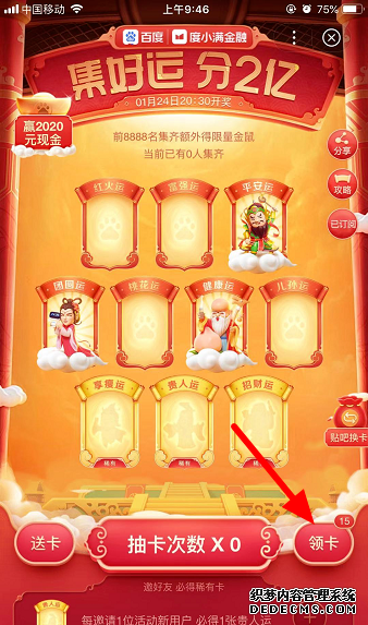 2020百度集好运分2亿怎么玩