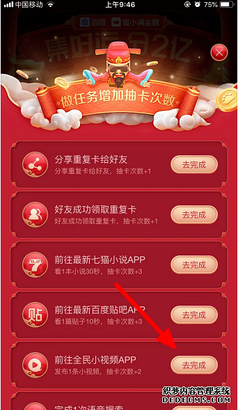 2020百度集好运分2亿怎么玩