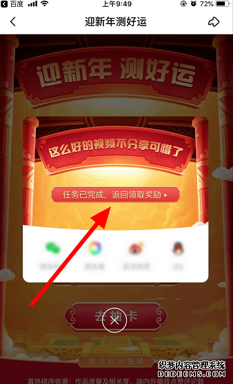 2020百度集好运分2亿怎么玩