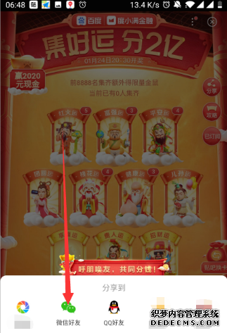 2020百度集好运怎么得到朱紫运