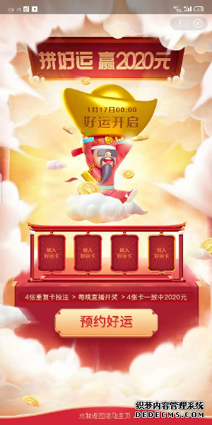 2020百度拼好运怎么参加