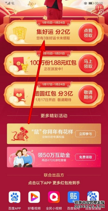 2020百度集好运怎么得到抽卡次数