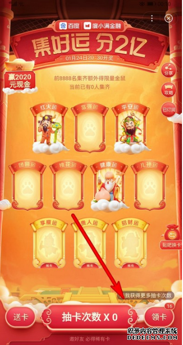 2020百度集好运怎么得到抽卡次数