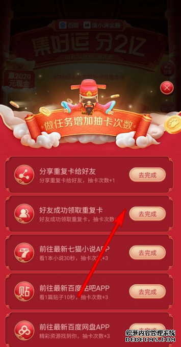 2020百度集好运怎么得到抽卡次数