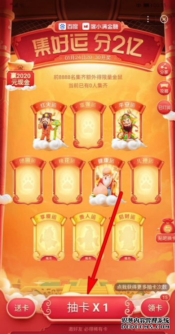2020百度集好运怎么得到抽卡次数