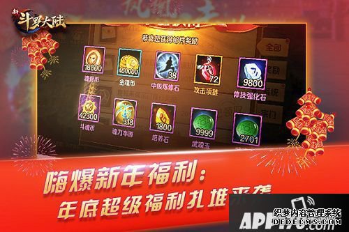 年前最强版本将至 《新斗罗大陆》陪你过个最嗨年