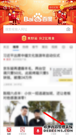2020百度点赞领红包怎么玩