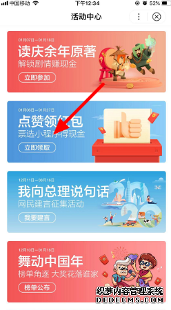 2020百度点赞领红包怎么玩
