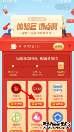 2020百度点赞领红包怎么玩
