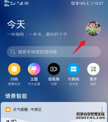华为手机付出宝五福助手怎么打开