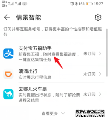 华为手机付出宝五福助手怎么打开