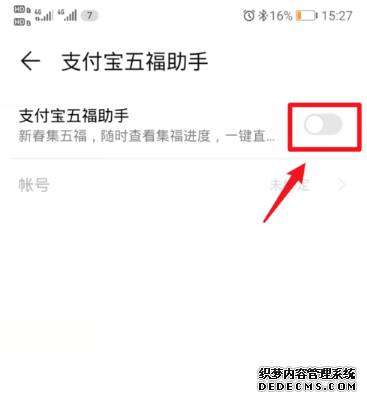 华为手机付出宝五福助手怎么打开