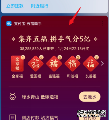 华为手机付出宝五福助手怎么打开