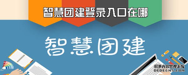 伶俐团建登录进口在哪