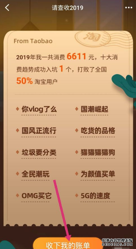 淘宝搜索什么可以查消费