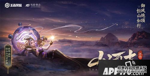 王者荣耀×中华五岳 鼠年五岳主题限定皮肤新春上线