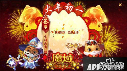 魔域口袋版春节假期恣意嗨