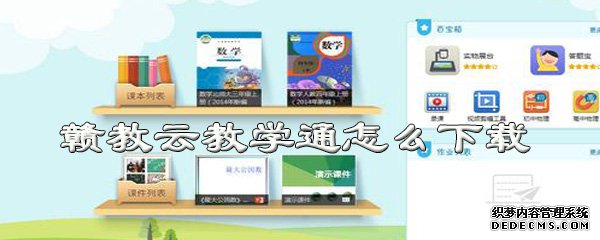 赣教云解说通怎么下载