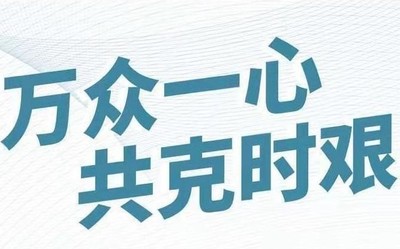 抗击疫情 大众携手旗下品牌和合资企业捐资1.2亿元