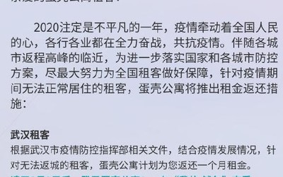 蛋壳公寓在全国13城推出租金返还政策 最高返还一个月