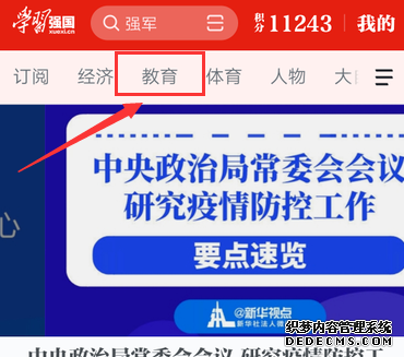 进修强国怎么在家进修