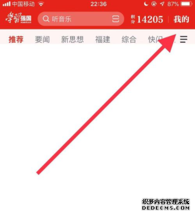 进修强国怎么配置字体巨细