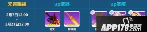 崩坏3元宵赐福限时补给阐明攻略