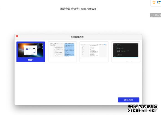 腾讯集会会议怎么共享屏幕