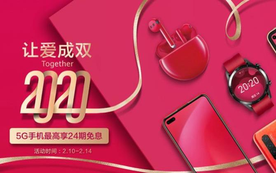 华为情人节福利 24期免息Mate30系列5G版让爱没“延迟”