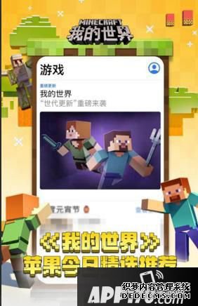 “迈入全新纪元，《我的世界》“世代更新”获苹果力荐”