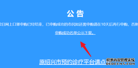 绍兴网上预约口罩怎么操纵