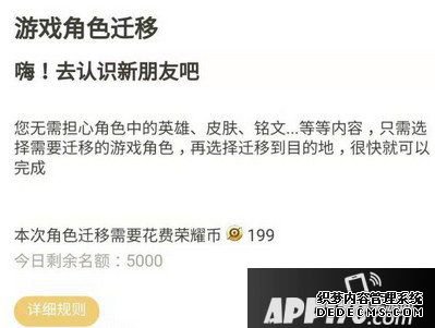 王者荣耀脚色迁移成果或将2020上线 平台转区成果内测