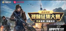 荒野行动西瓜视频征集大赛开启，十万奖金为你而来！
