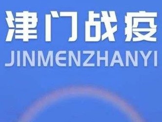津门战疫 出入公共场所及乘坐公共交通须扫码登记
