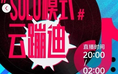 白天上网课 深夜云蹦迪 2020年直播行业迎来新纪元？